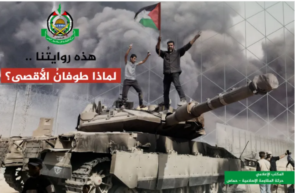طوفان الأقصى: لماذا؟ وثيقة من حماس توضح الأسباب المنطقية وراء 7 أكتوبر